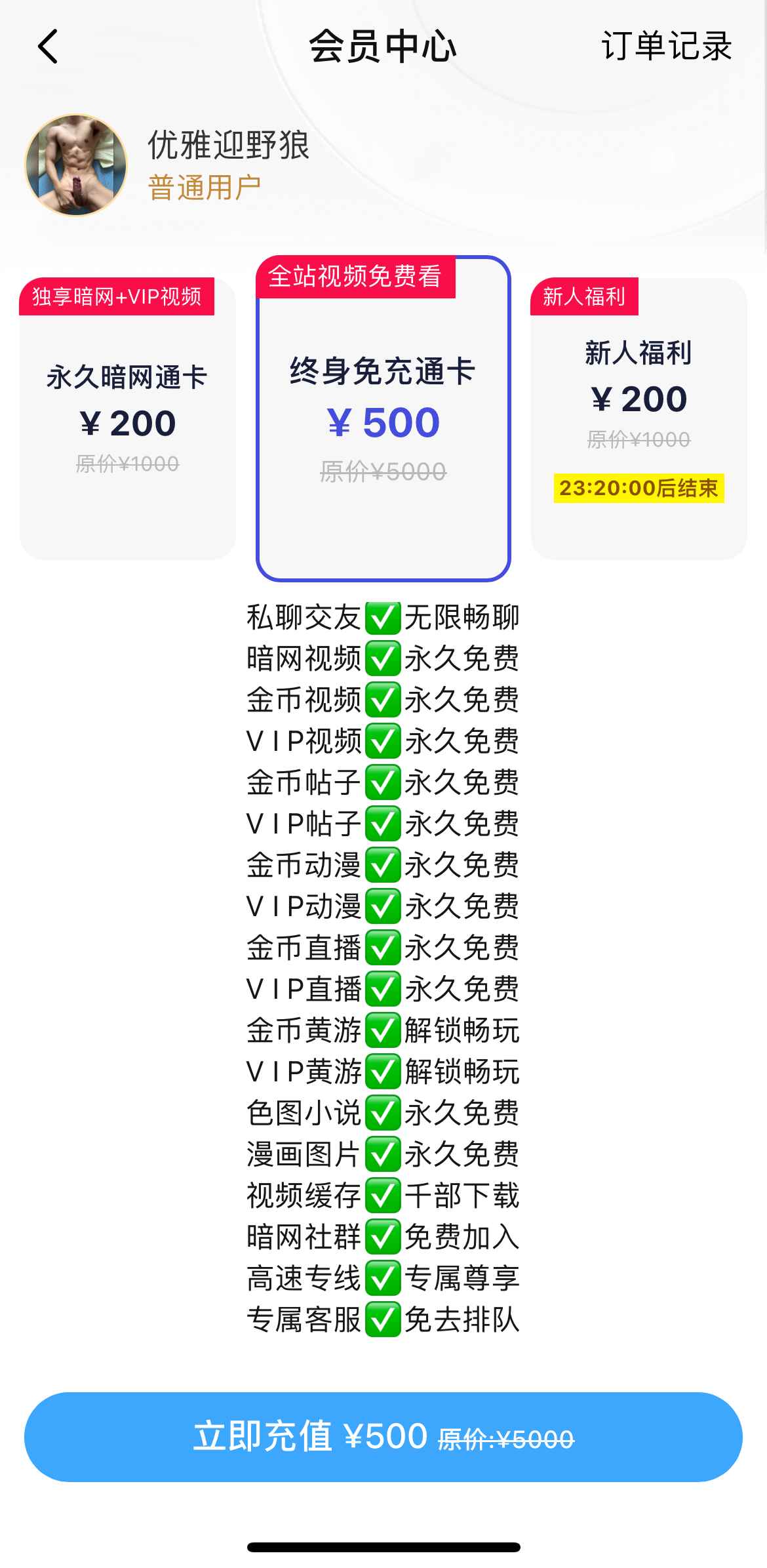 小蓝APP会员权益说明界面