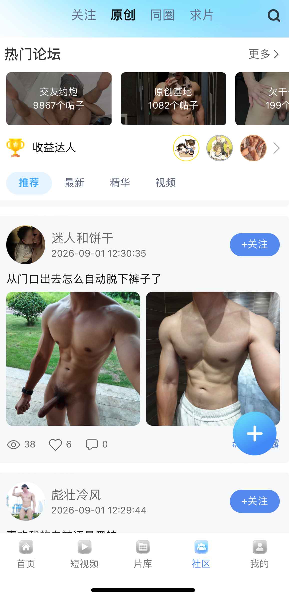 小蓝APP社区原创交流界面
