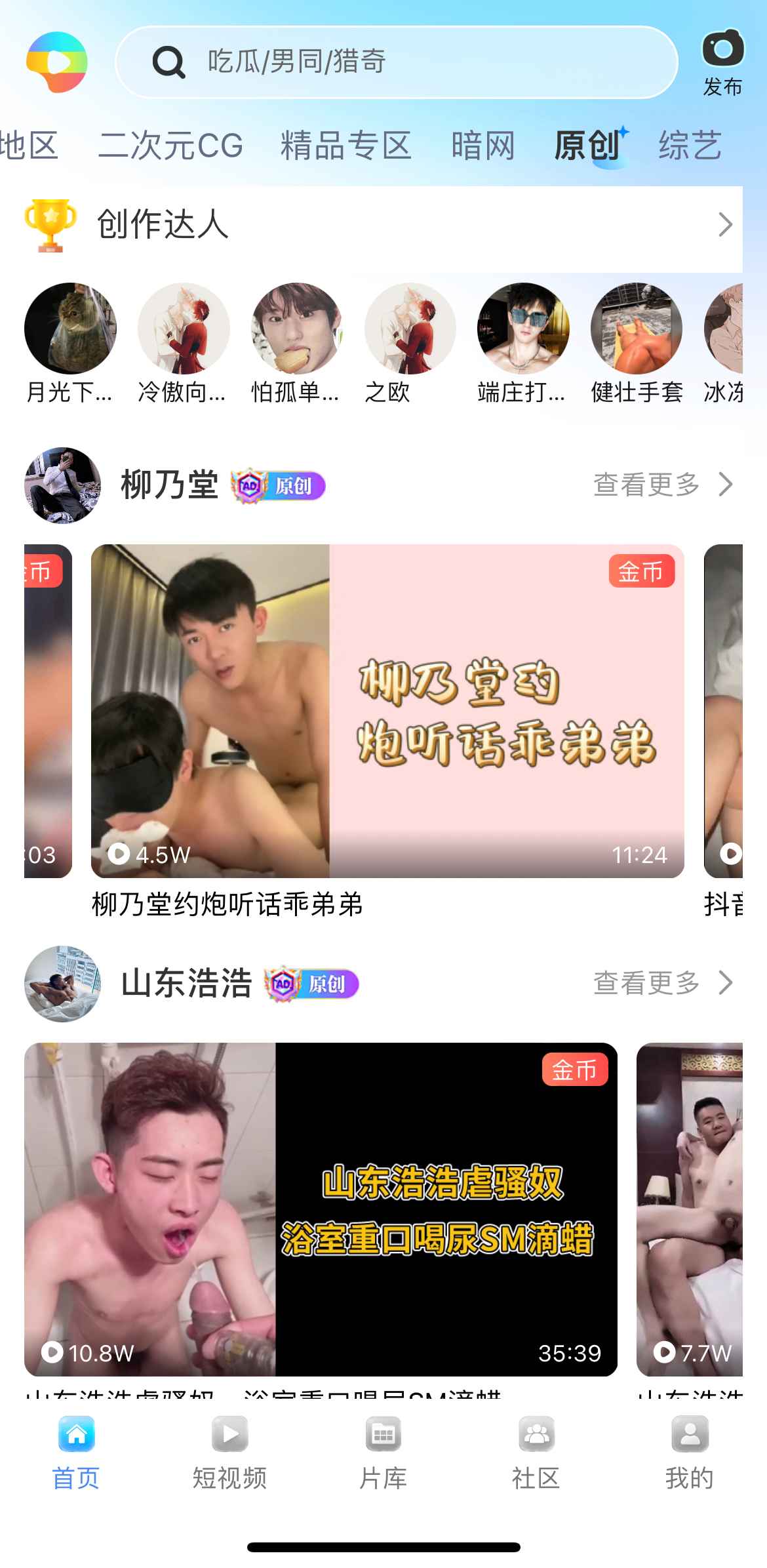 小蓝APP首页原创内容